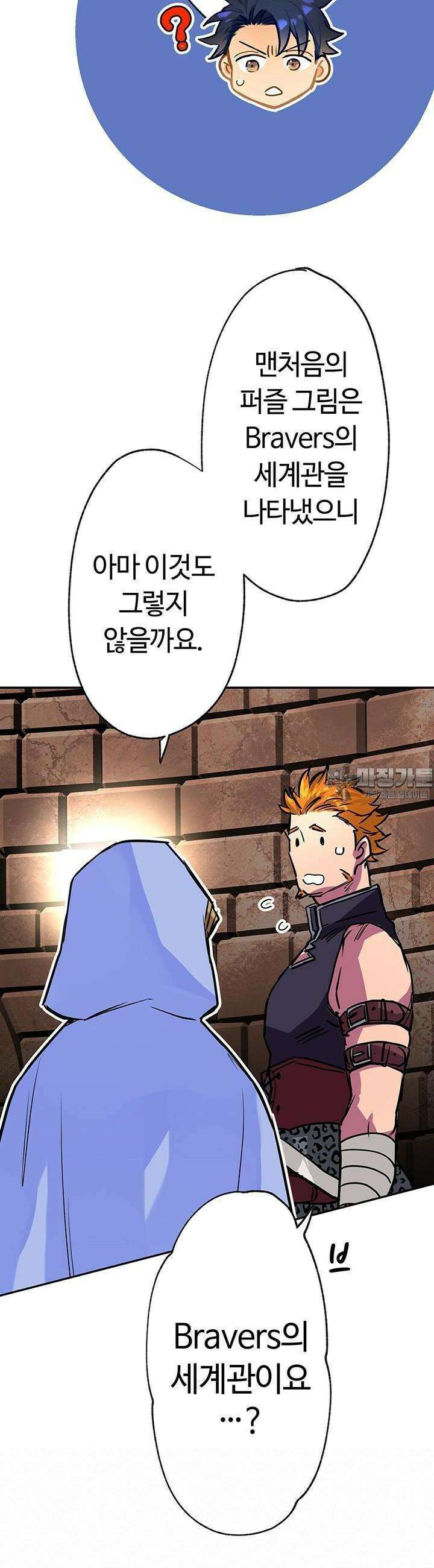 사축 길드 -마감일까지 버그로부터 이세계를 구하라! 20화 2