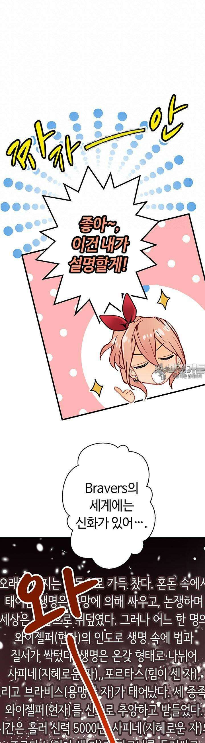 사축 길드 -마감일까지 버그로부터 이세계를 구하라! 20화 3