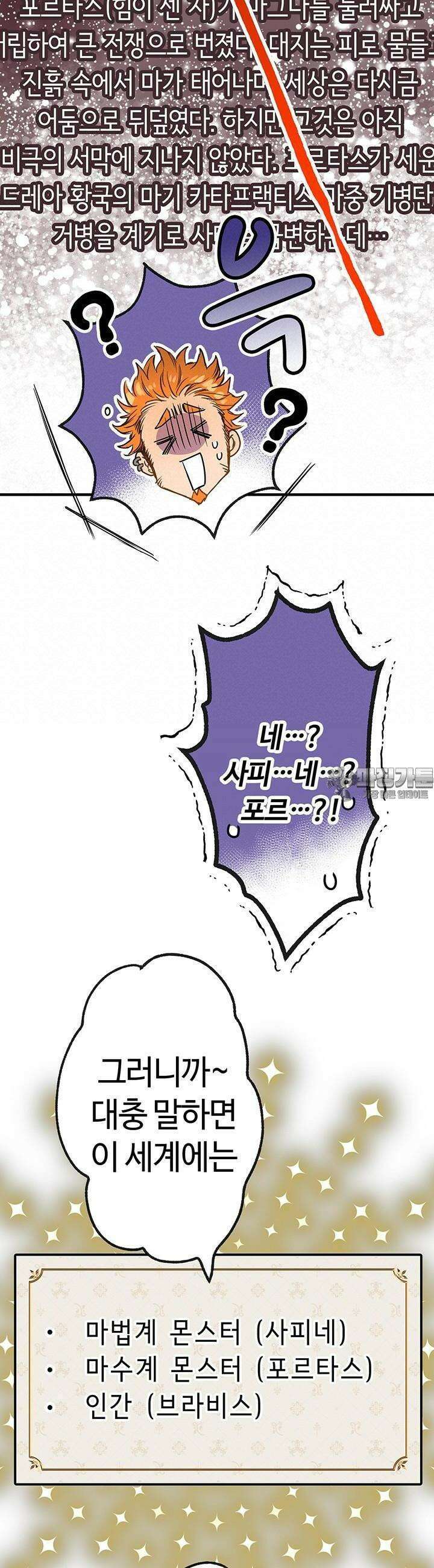 사축 길드 -마감일까지 버그로부터 이세계를 구하라! 20화 4