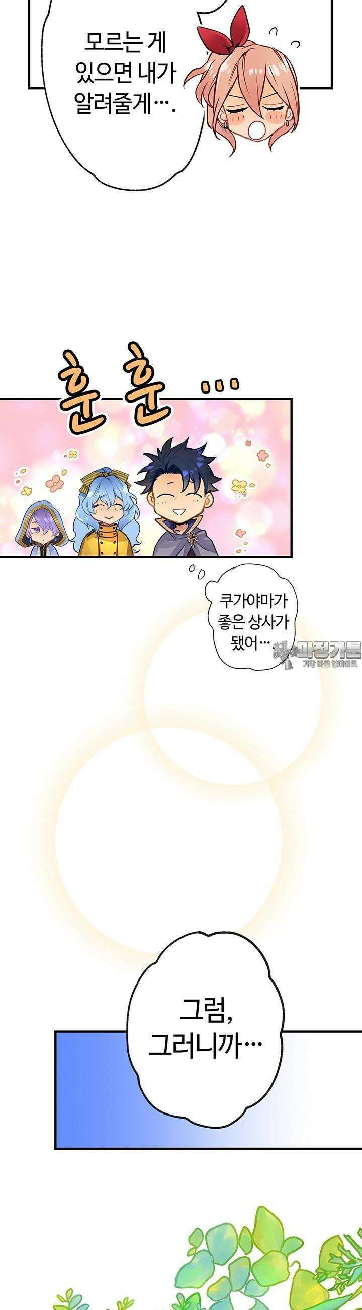 사축 길드 -마감일까지 버그로부터 이세계를 구하라! 20화 6