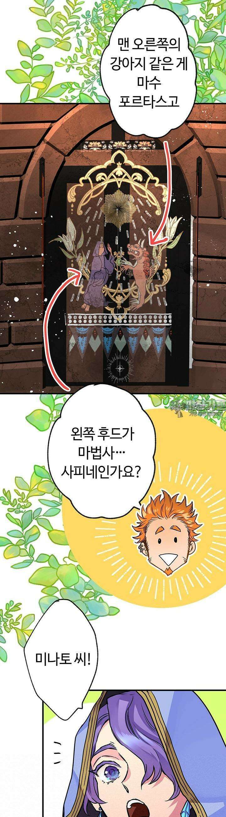 사축 길드 -마감일까지 버그로부터 이세계를 구하라! 20화 7