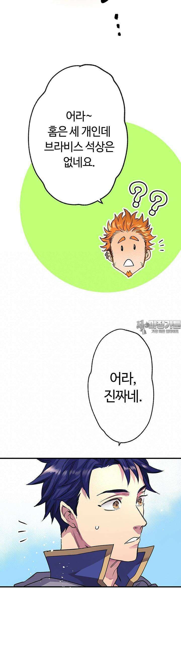 사축 길드 -마감일까지 버그로부터 이세계를 구하라! 20화 11