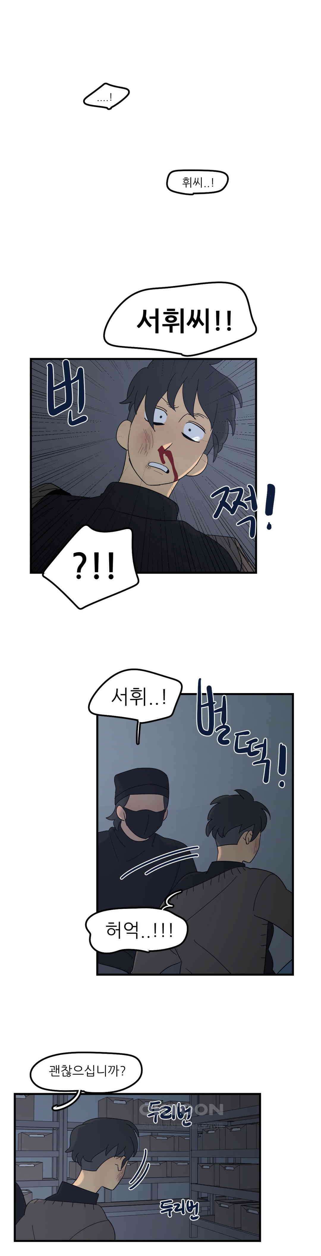 방과후에 3 91화 1