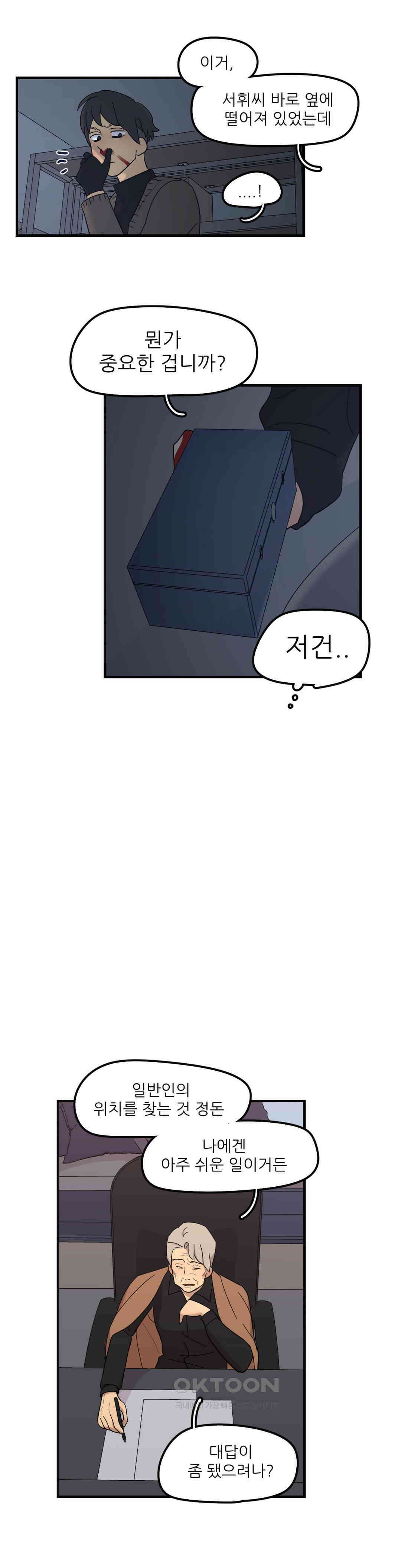 방과후에 3 91화 3
