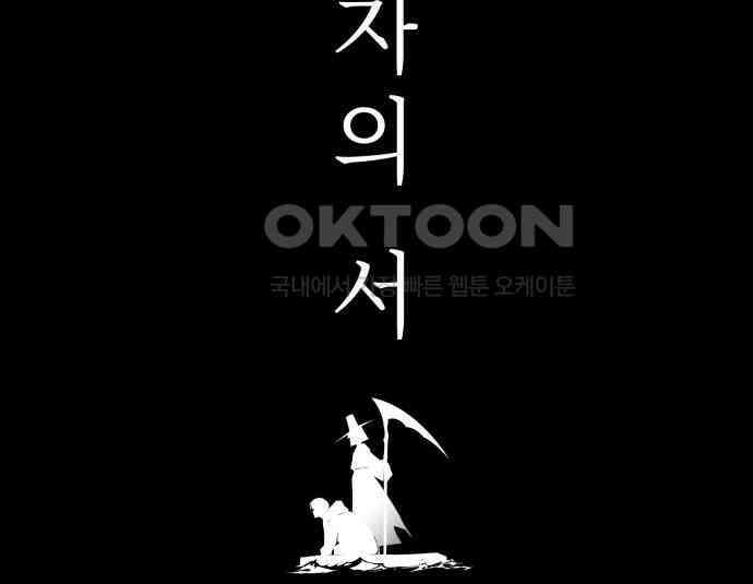 사자의 서 24화 12