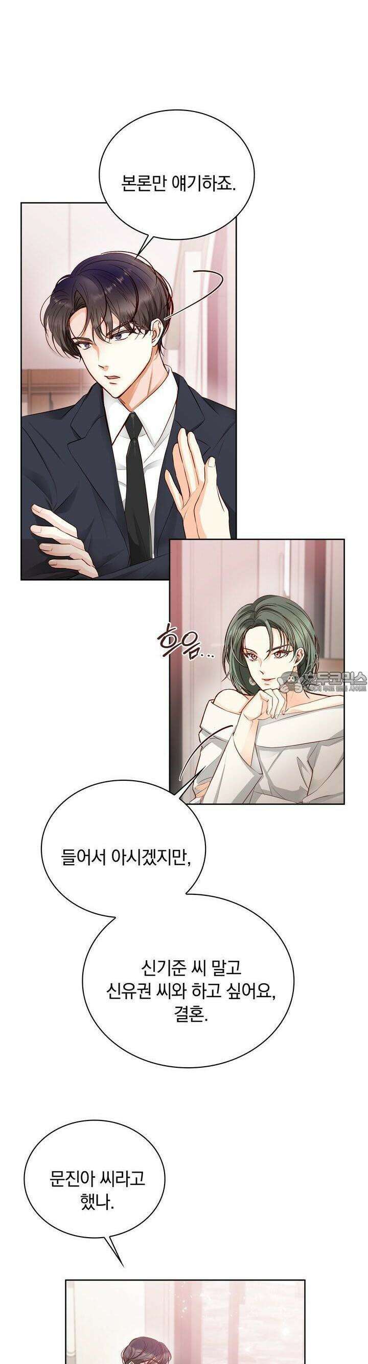 몹쓸 관계 2화 2
