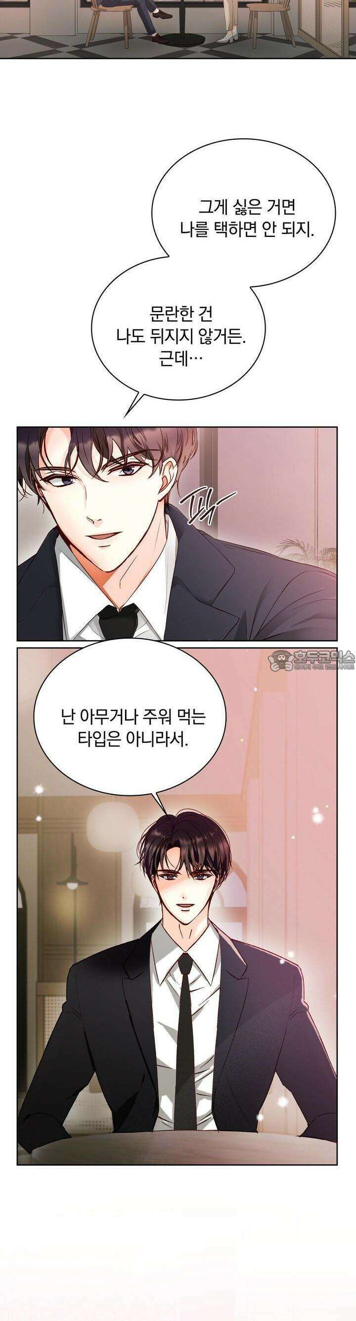 몹쓸 관계 2화 5