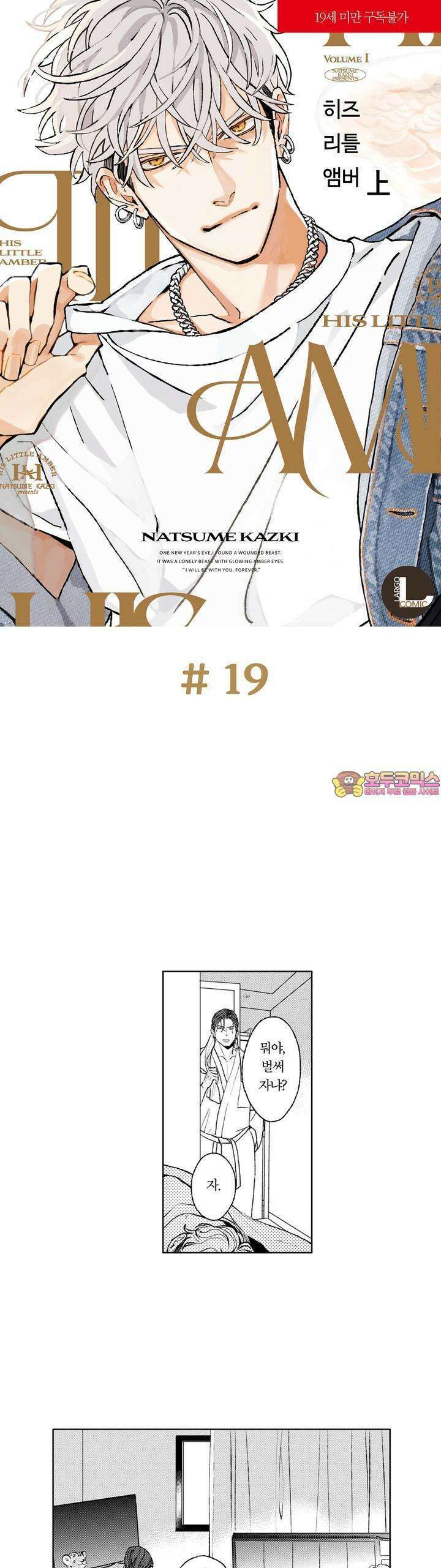 히즈 리틀 앰버 19화 1