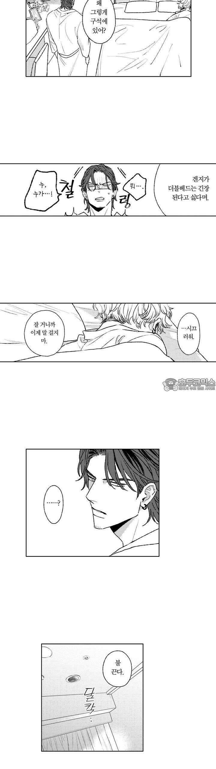 히즈 리틀 앰버 19화 2