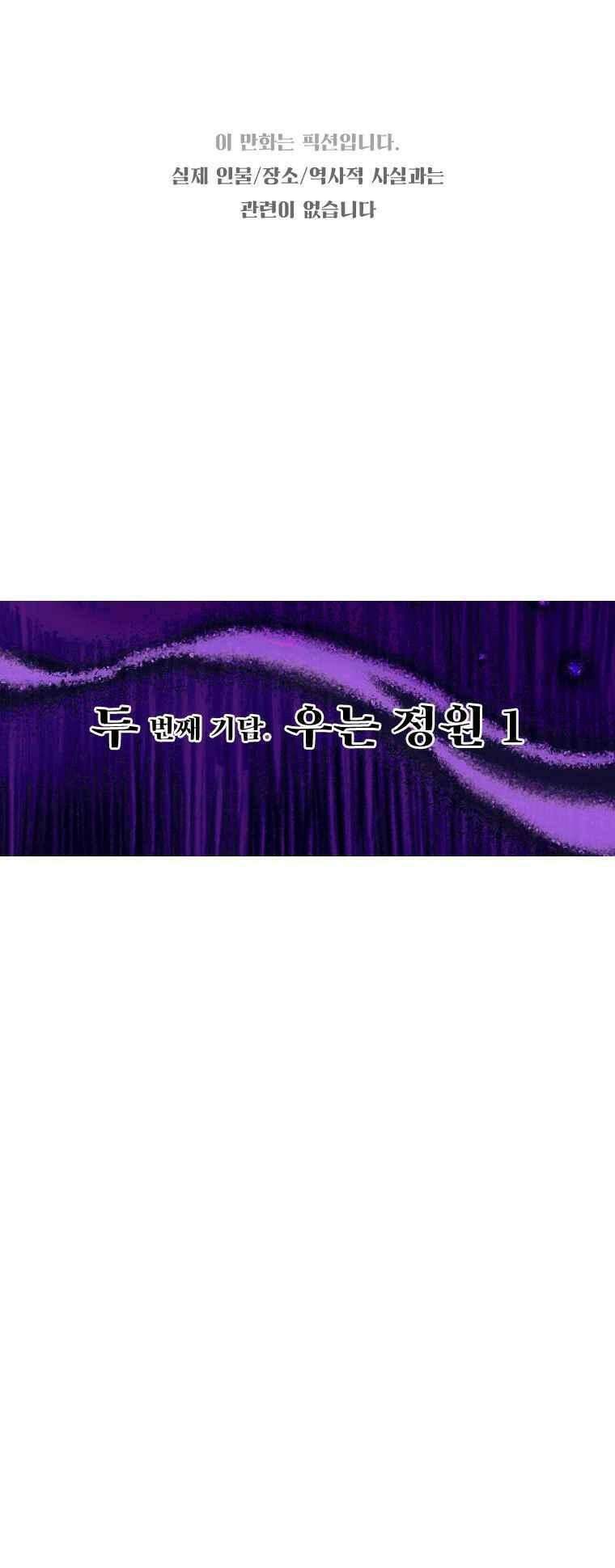 어둠이 걷힌 자리엔 둘째 기담． 우는 정원1 1
