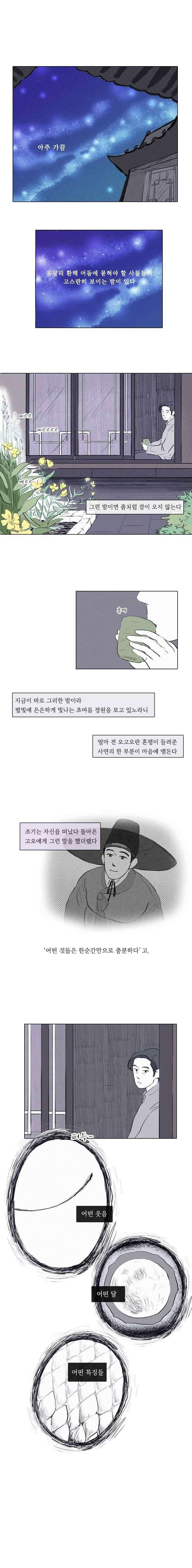 어둠이 걷힌 자리엔 둘째 기담． 우는 정원1 2