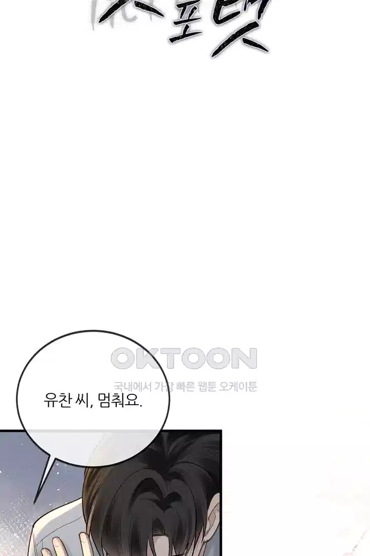 팃포탯 58화 2