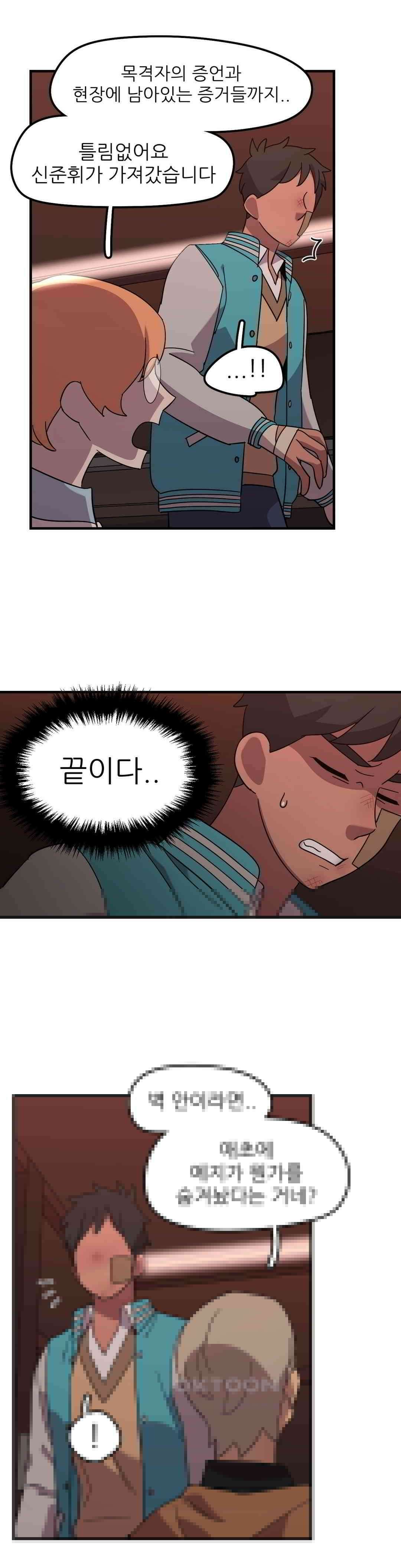 방과후에 3 102화 4