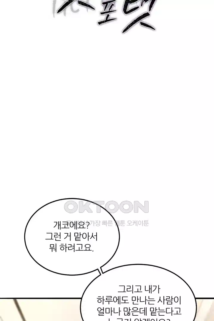 팃포탯 61화 2