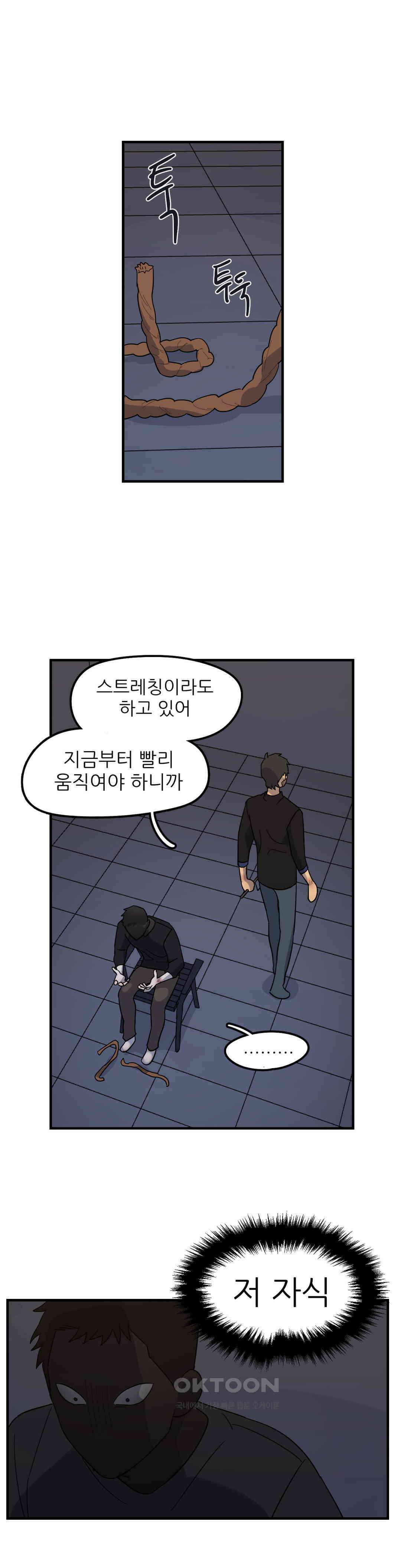 방과후에 3 103화 1