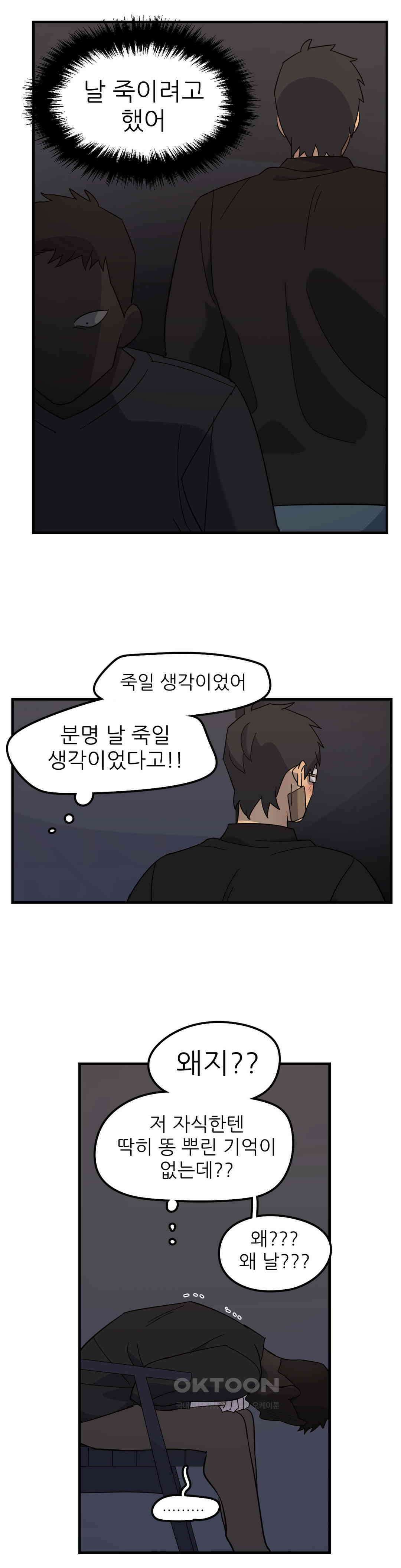 방과후에 3 103화 2