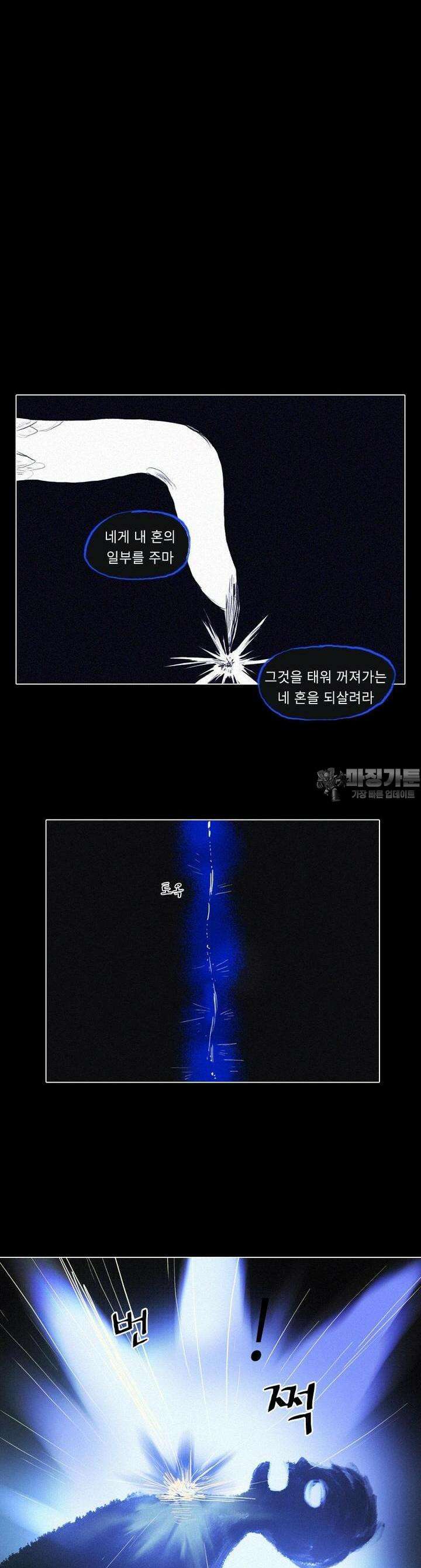 어둠이 걷힌 자리엔 셋째 기담． 귀신 잡아먹는 우물完 2
