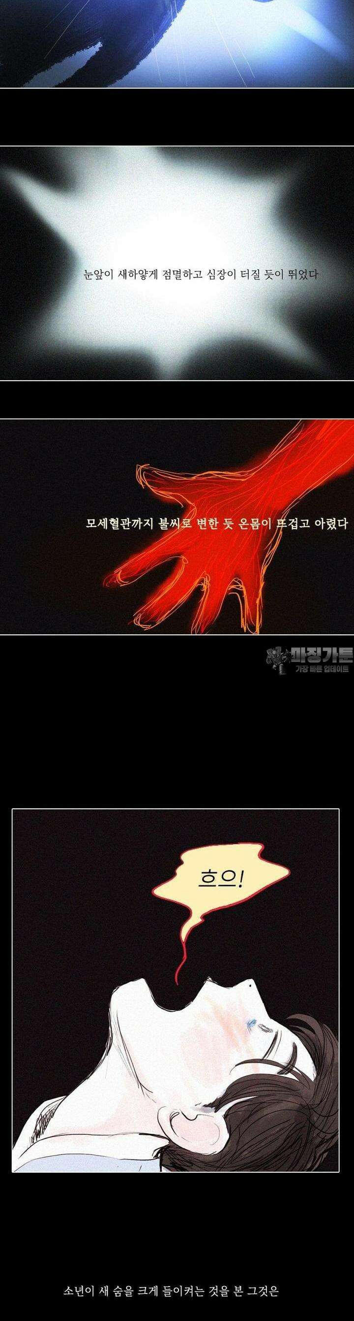 어둠이 걷힌 자리엔 셋째 기담． 귀신 잡아먹는 우물完 3