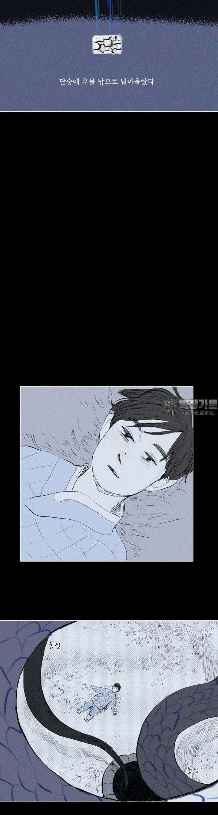 어둠이 걷힌 자리엔 셋째 기담． 귀신 잡아먹는 우물完 5
