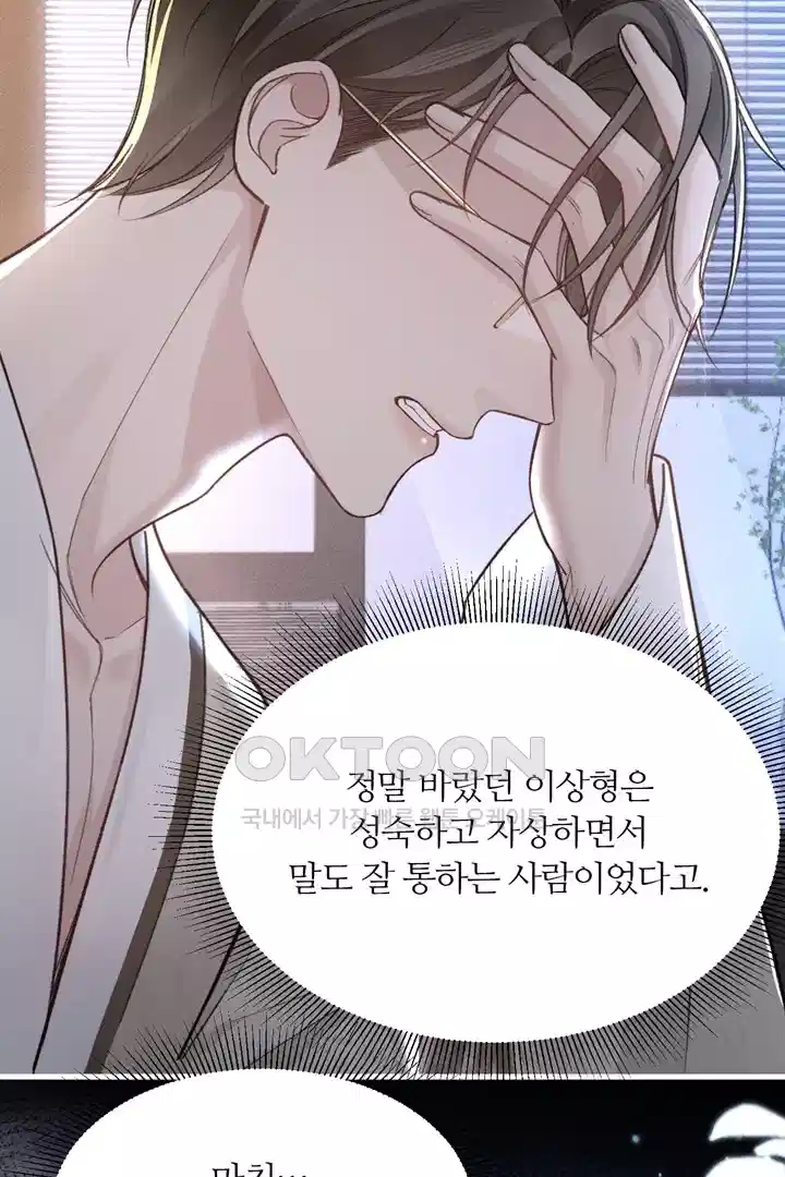 팃포탯 65화 [시즌1 완결] 5