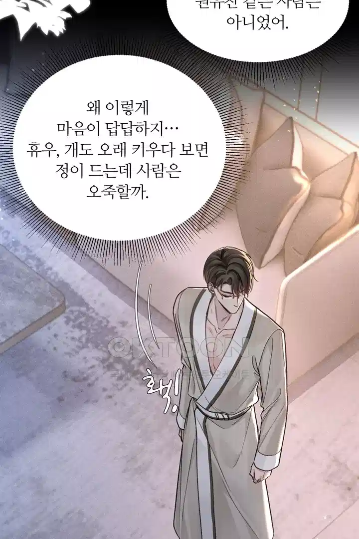 팃포탯 65화 [시즌1 완결] 7