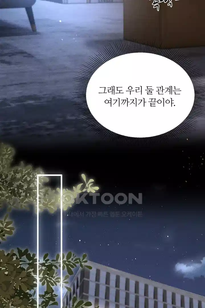 팃포탯 65화 [시즌1 완결] 9