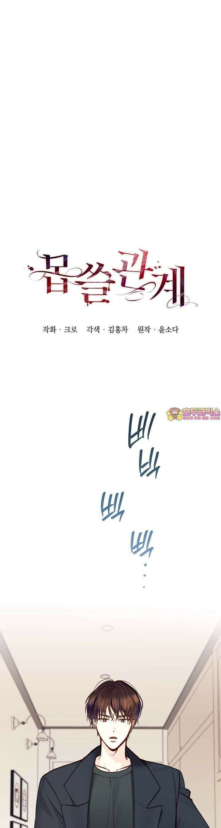 몹쓸 관계 17화 1
