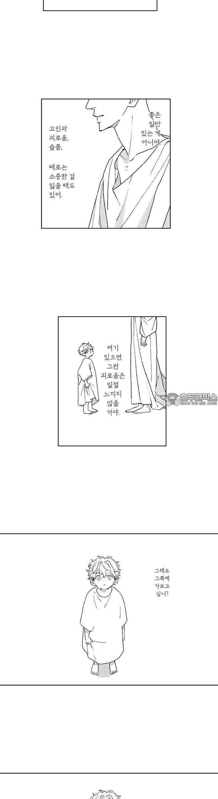 히즈 리틀 앰버 34화 3