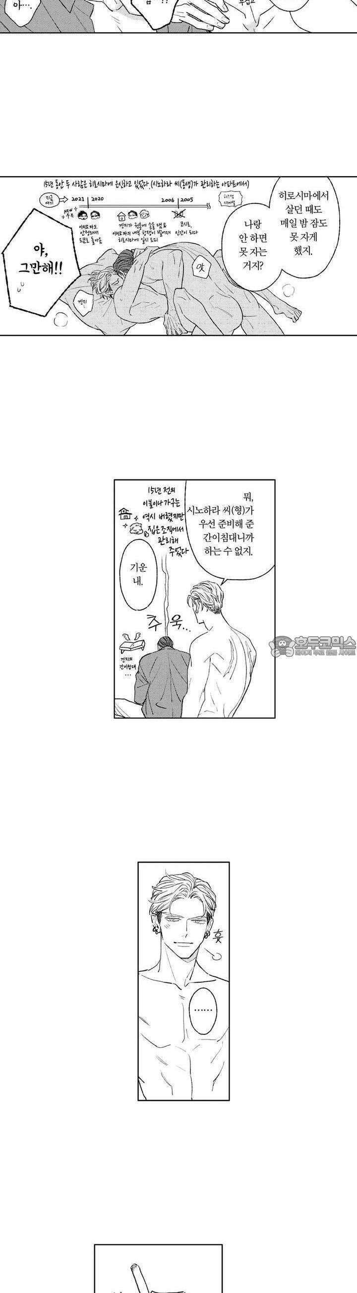 히즈 리틀 앰버 39화 3