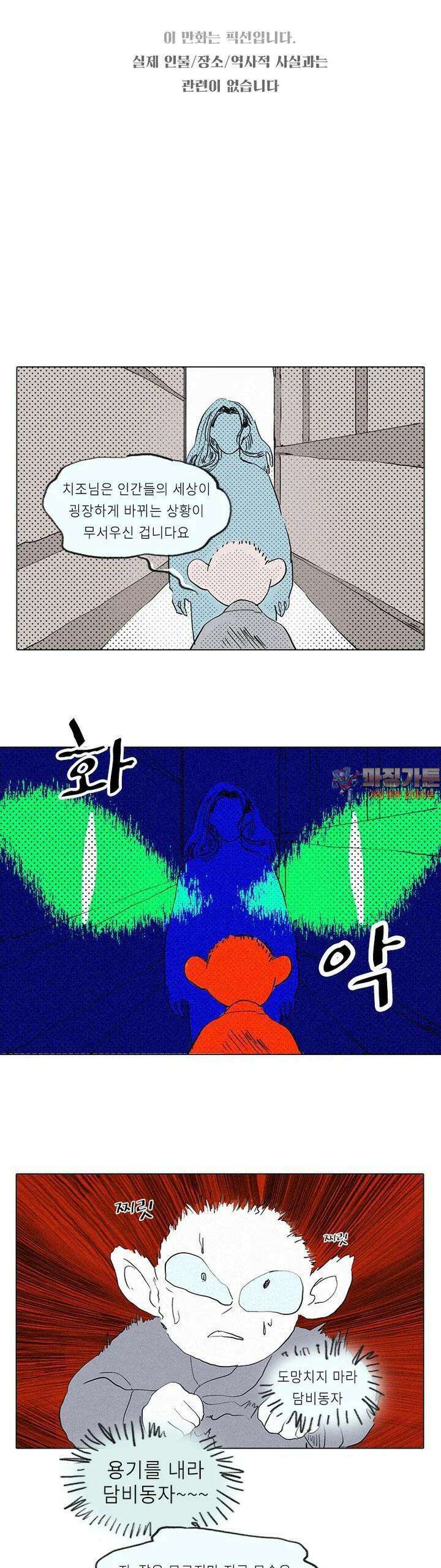 어둠이 걷힌 자리엔 여섯째 기담． 담비동자完 1