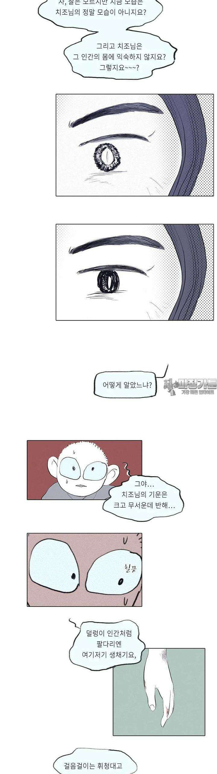 어둠이 걷힌 자리엔 여섯째 기담． 담비동자完 2