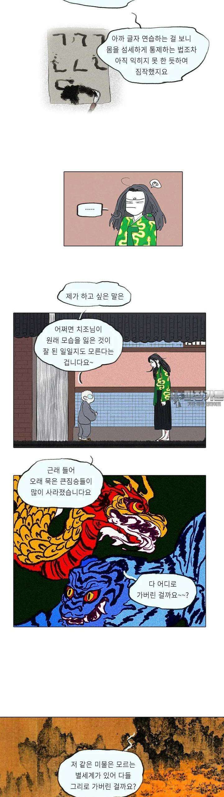 어둠이 걷힌 자리엔 여섯째 기담． 담비동자完 3