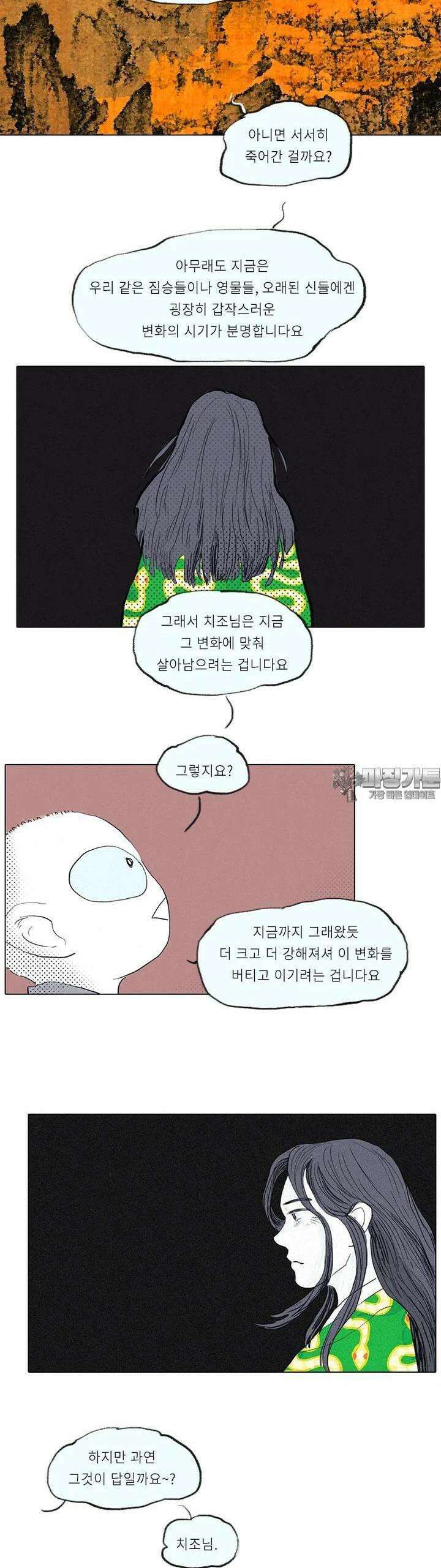 어둠이 걷힌 자리엔 여섯째 기담． 담비동자完 4