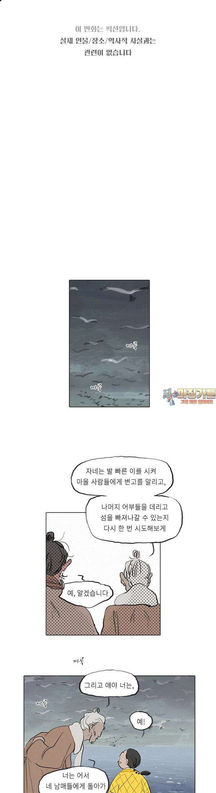 어둠이 걷힌 자리엔 일곱째 기담． 삼십 년 술래잡기2 1