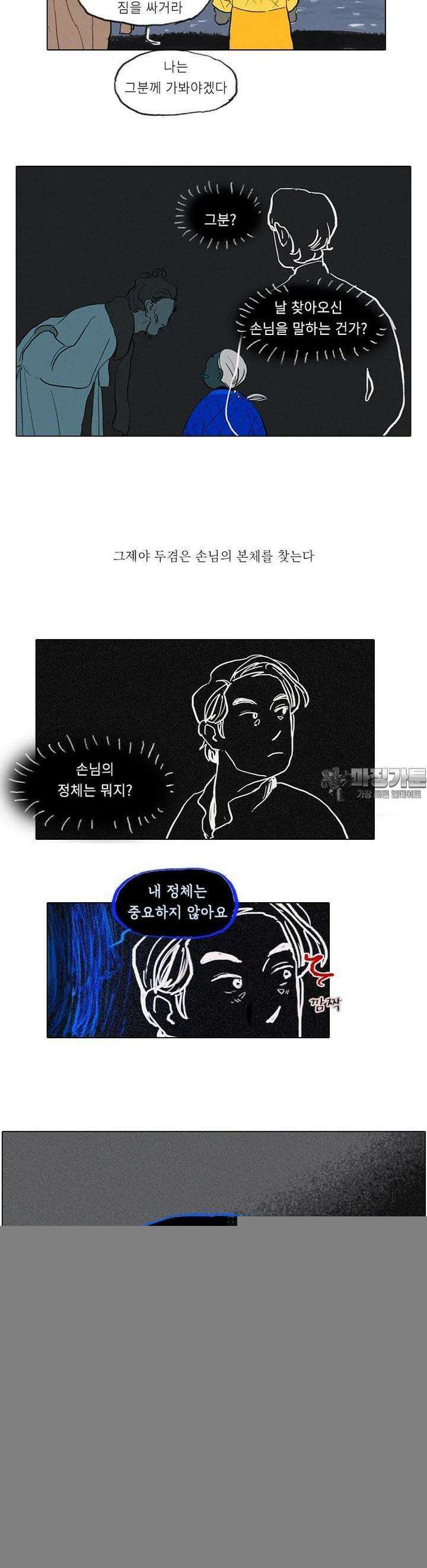 어둠이 걷힌 자리엔 일곱째 기담． 삼십 년 술래잡기2 2