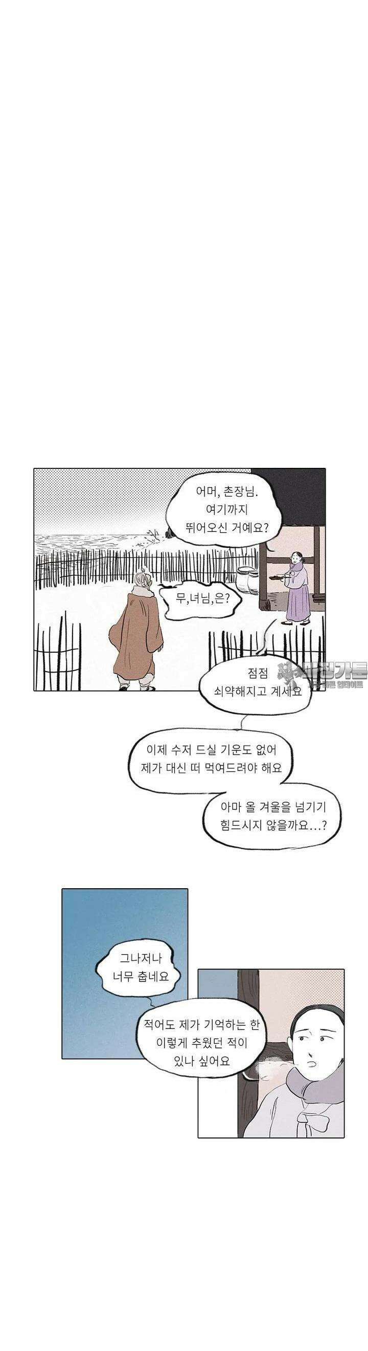 어둠이 걷힌 자리엔 일곱째 기담． 삼십 년 술래잡기2 5