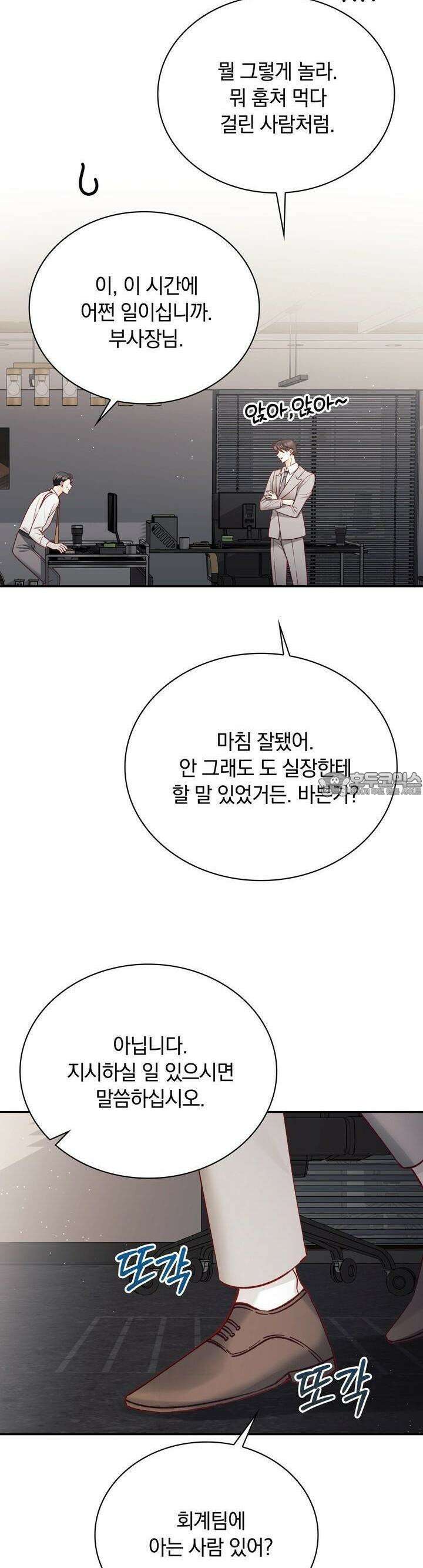 몹쓸 관계 27화 2