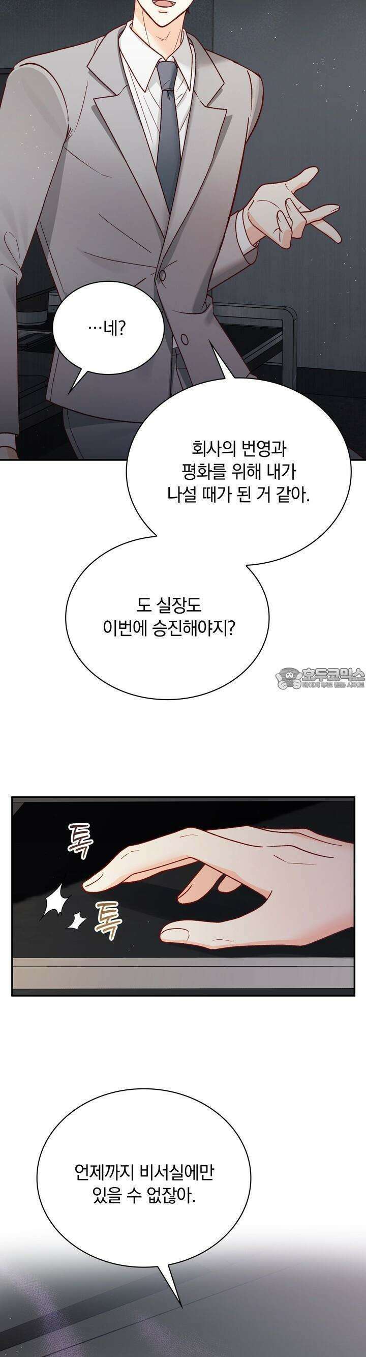 몹쓸 관계 27화 4