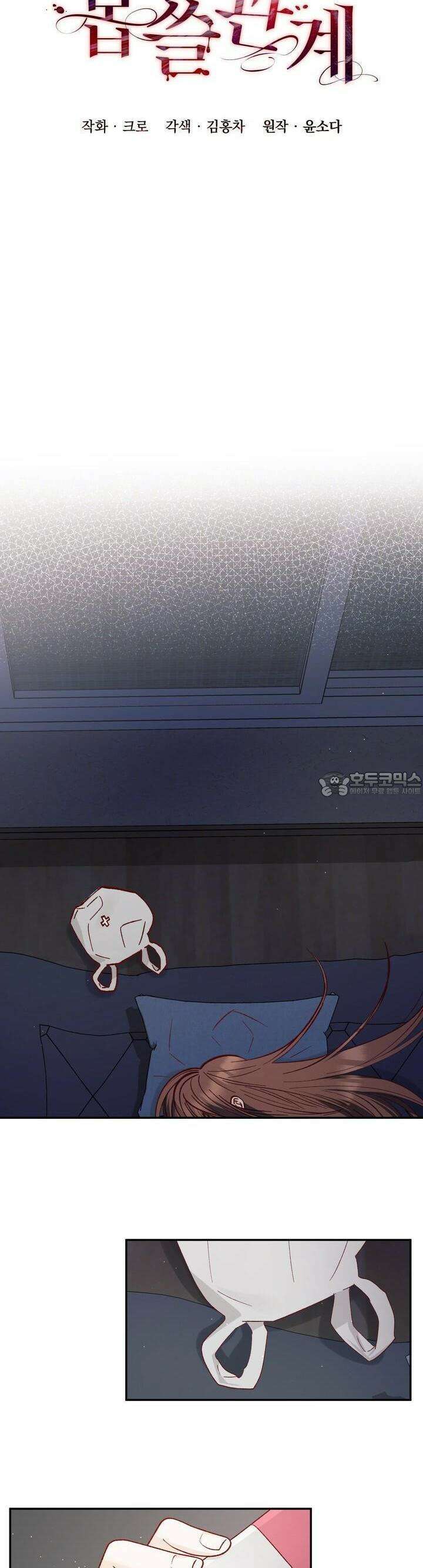 몹쓸 관계 27화 6