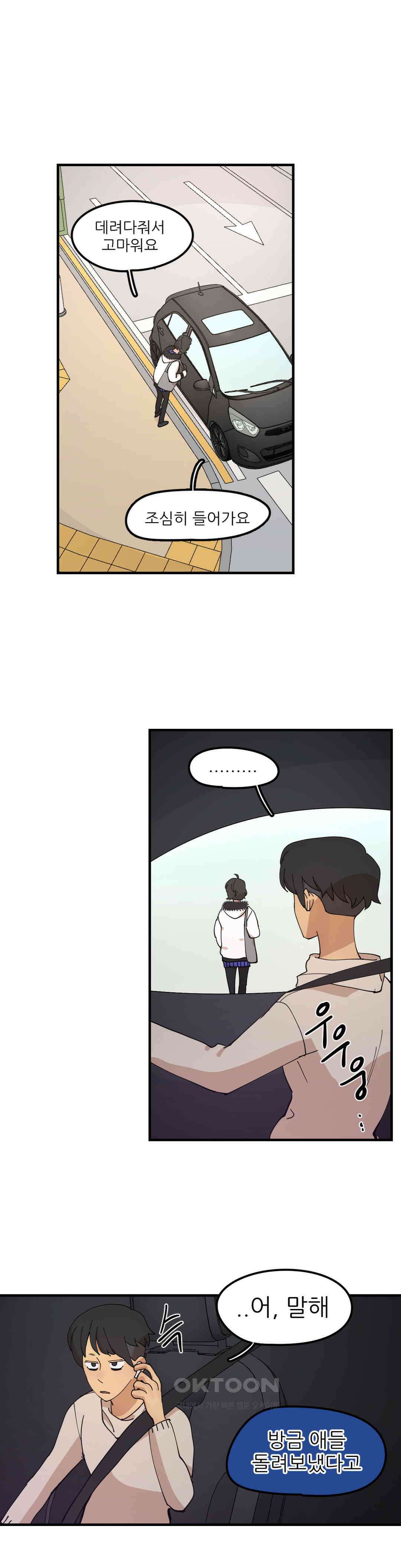 방과후에 3 123화 1