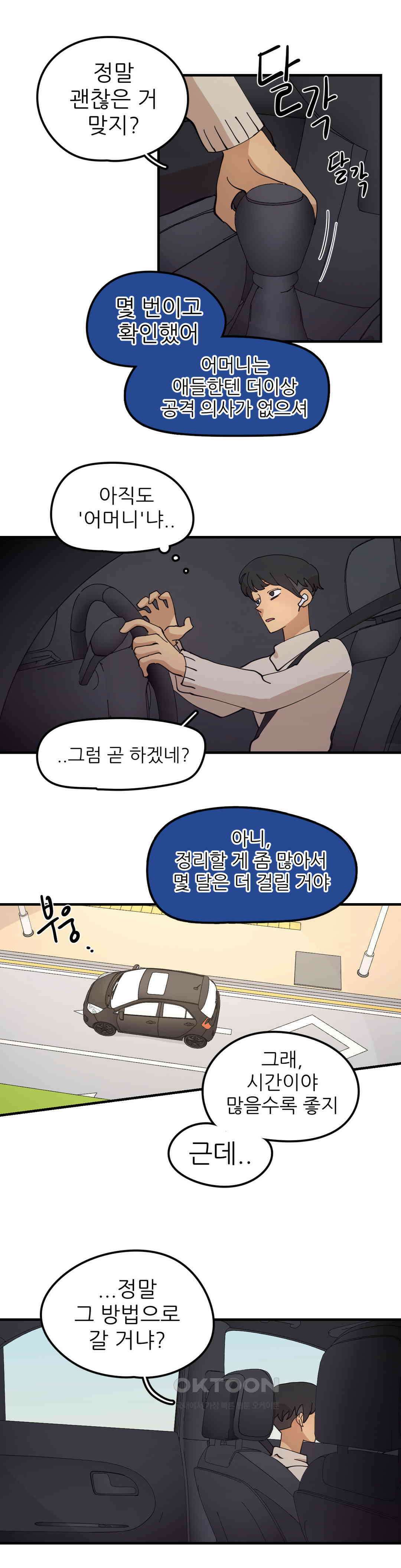방과후에 3 123화 2