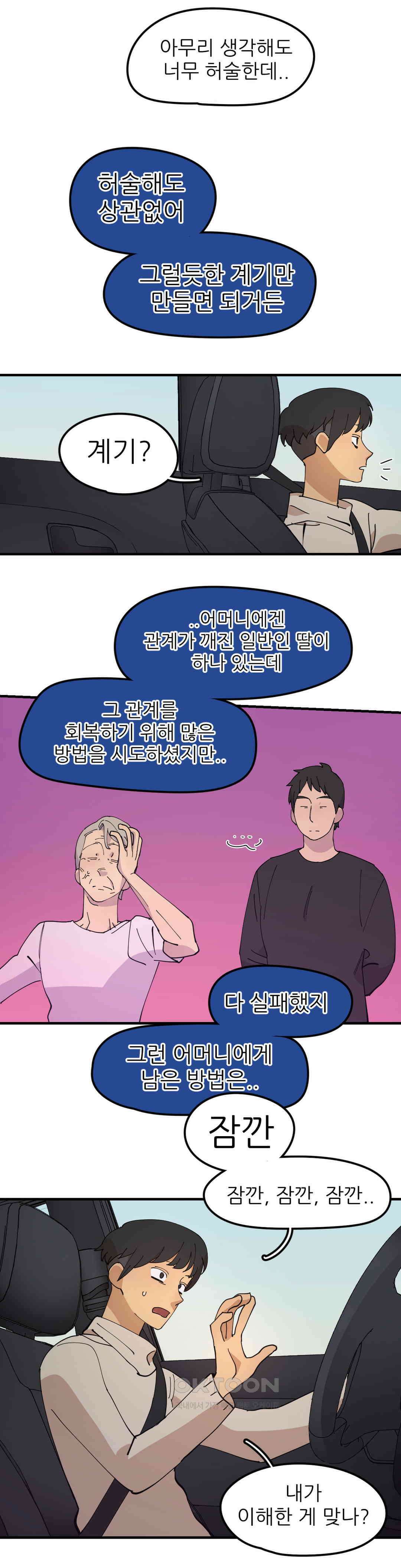 방과후에 3 123화 3