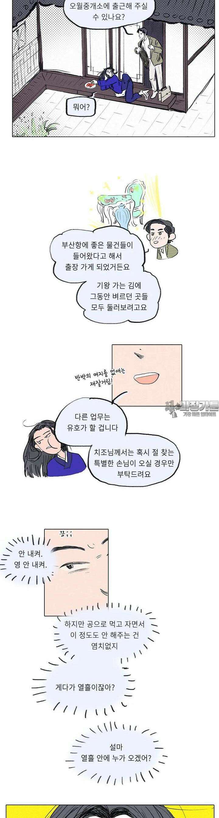 어둠이 걷힌 자리엔 아홉째 기담． 어떤 사랑은1 2
