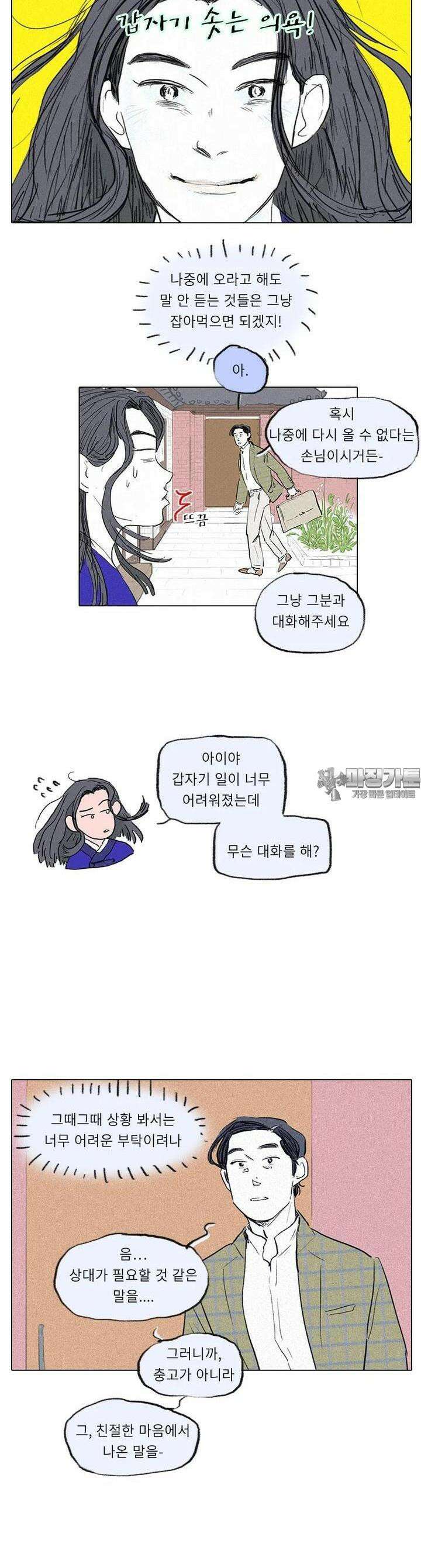 어둠이 걷힌 자리엔 아홉째 기담． 어떤 사랑은1 3