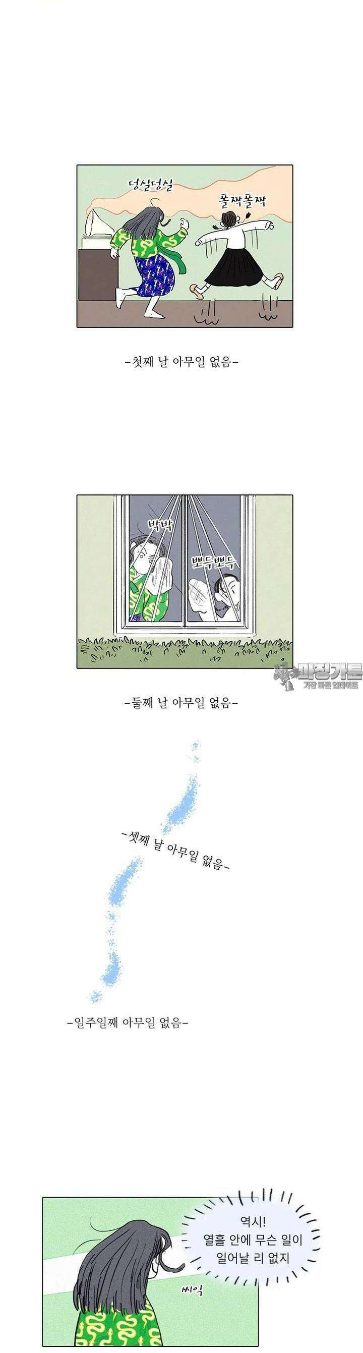 어둠이 걷힌 자리엔 아홉째 기담． 어떤 사랑은1 5