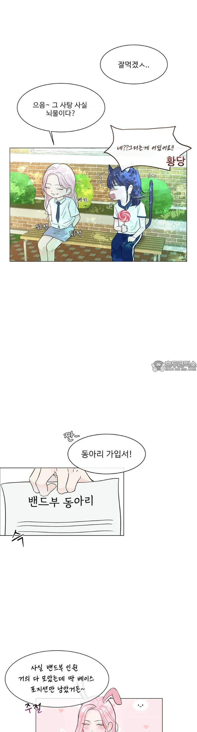 취향저격 자매 4화 2