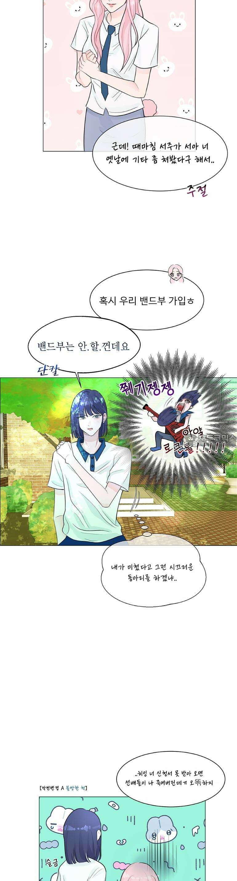 취향저격 자매 4화 3
