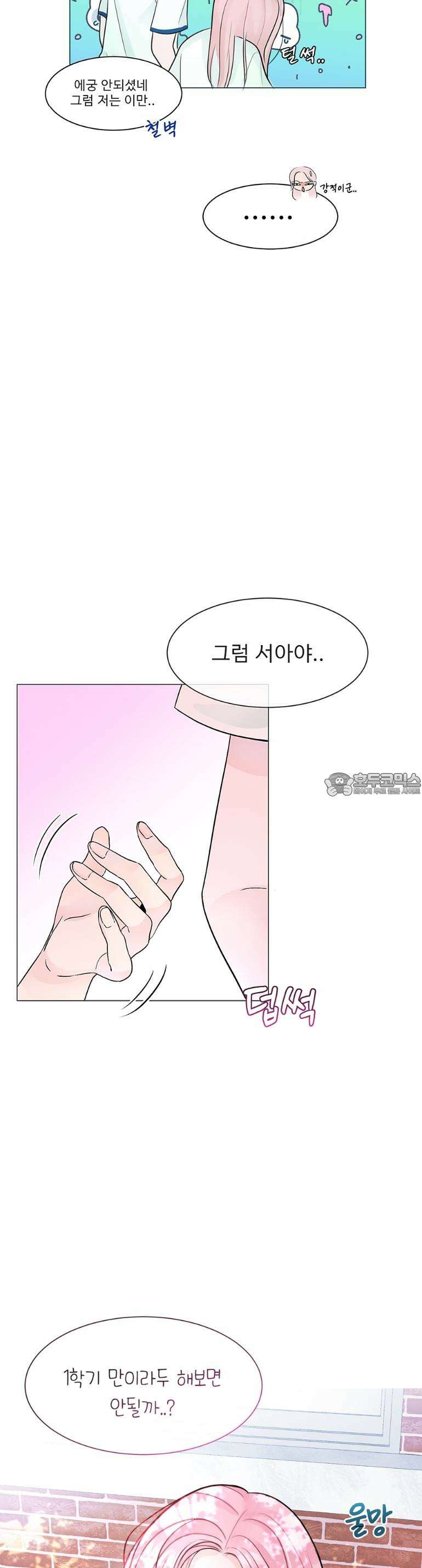 취향저격 자매 4화 4