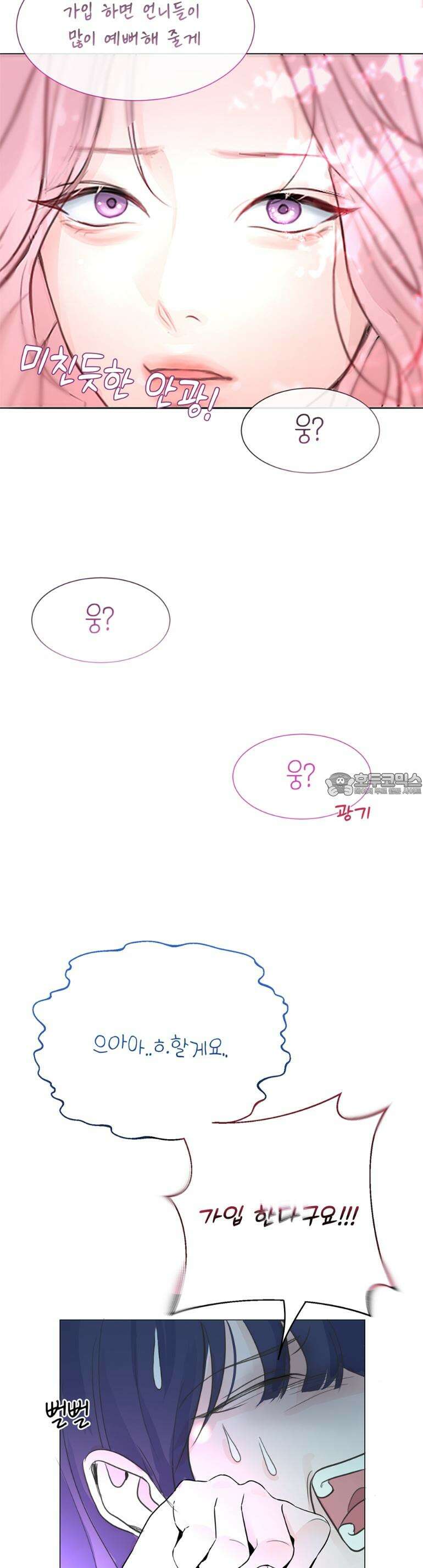 취향저격 자매 4화 6