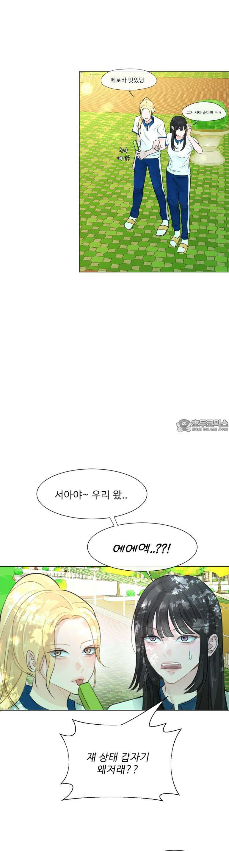 취향저격 자매 4화 8